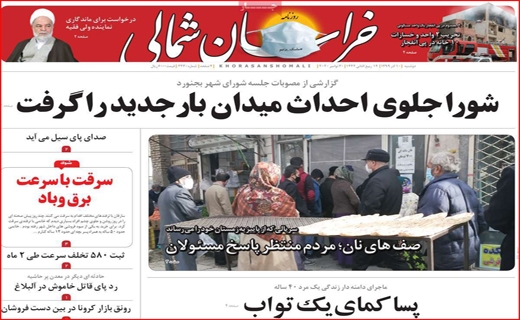 خراسان شمالی
