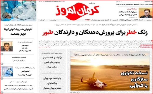 روزنامه کرمان امروز 