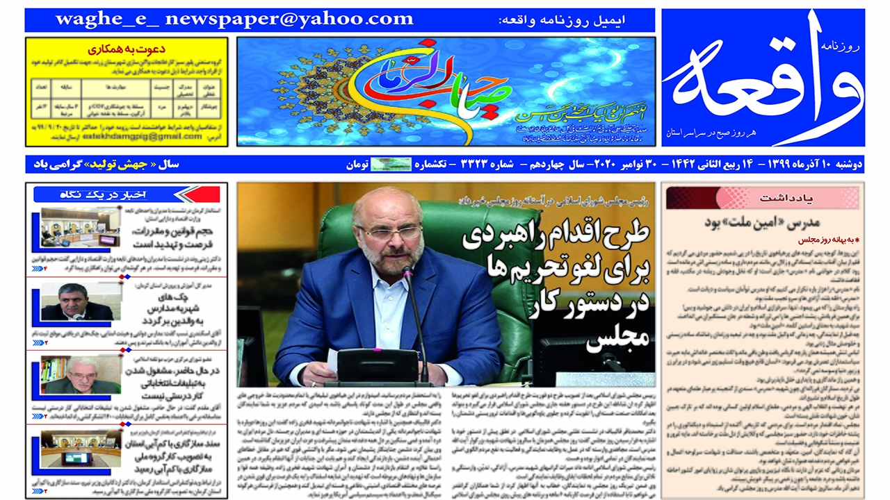 رونامه واقعه 