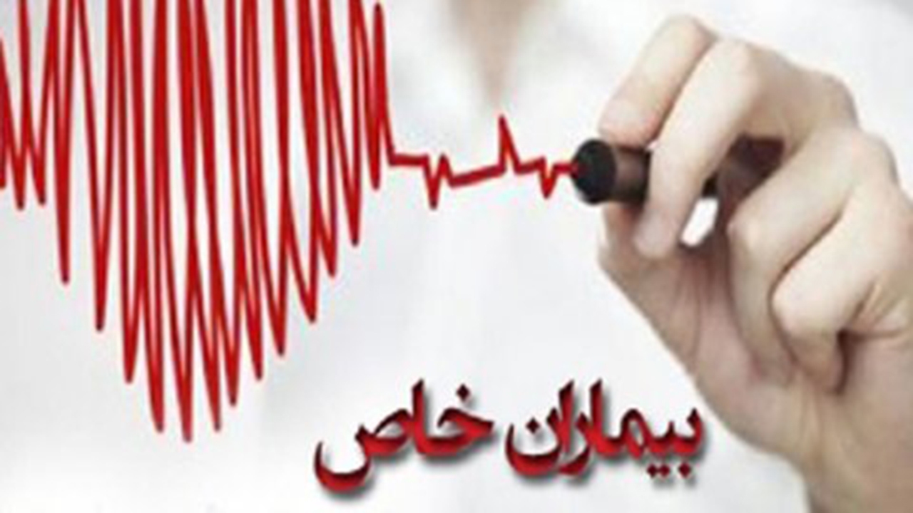 تامین هزینه ۷۹۸۶ بیمار خاص و صعب العلاج تحت حمایت