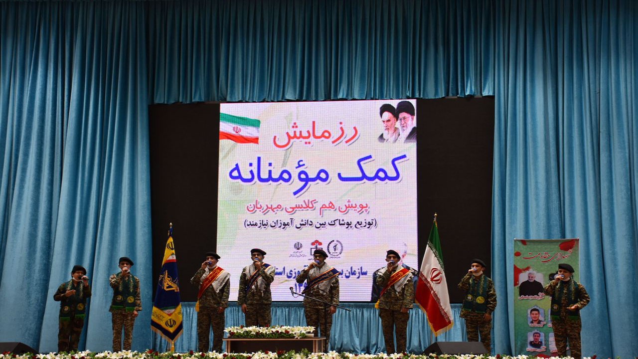 توزیع ۱۰ هزار بسته پوشاک و لوازم التحریر در گلستان