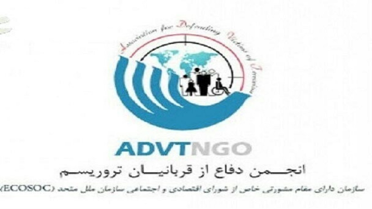 بیانیه انجمن دفاع از قربانیان تروریسم در محکومیت ترور شهید فخری زاده