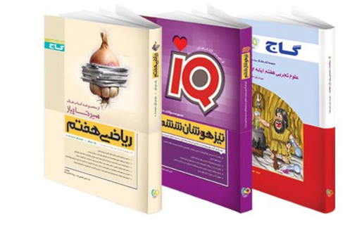 انتشارات گاج در بانک کتاب آنلاین بیستک