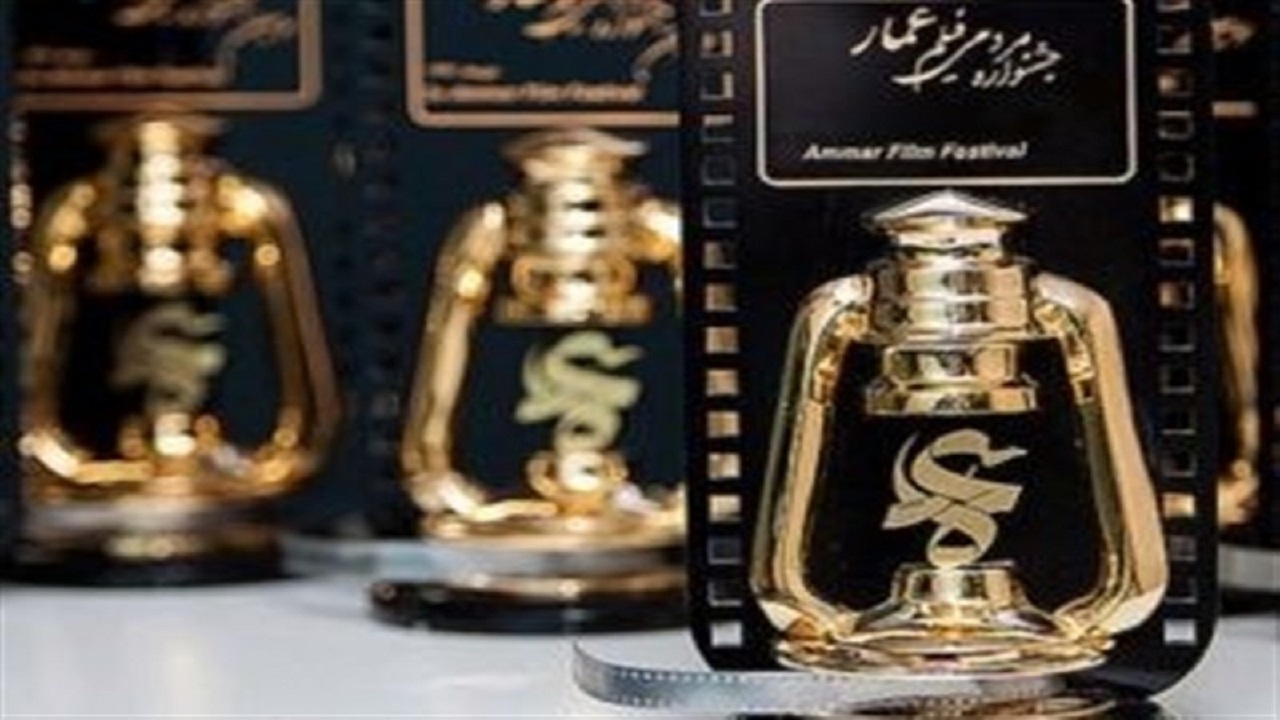 فراخوان طراحی مردمی پوستریازدهمین جشنواره عمار/تقدیر از آثار برگزیده