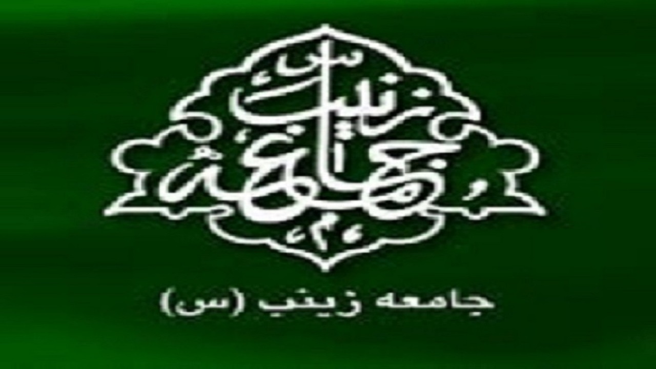 جامعه زینب از جبهه پیشرفت، رفاه و عدالت جدا شد