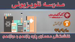 دانلود فیلم کلاس عناصر و جزئیات رشته نقشه کشی معماری پایه یازدهم مورخ ۲۶ اسفند