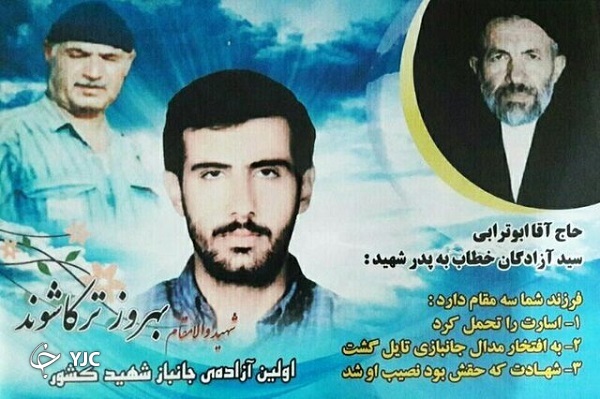 اولین شهید آزاده کشور