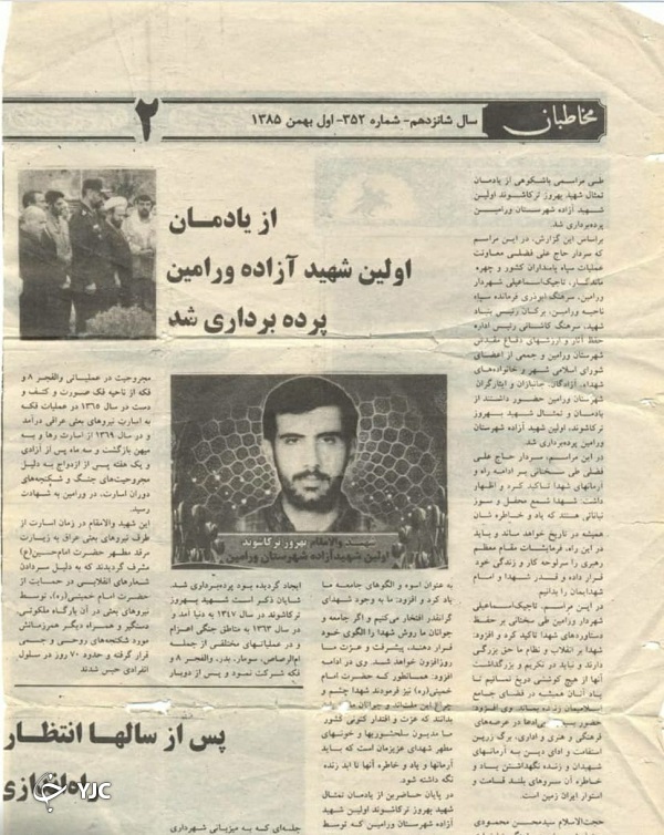 اولین شهید آزاده کشور