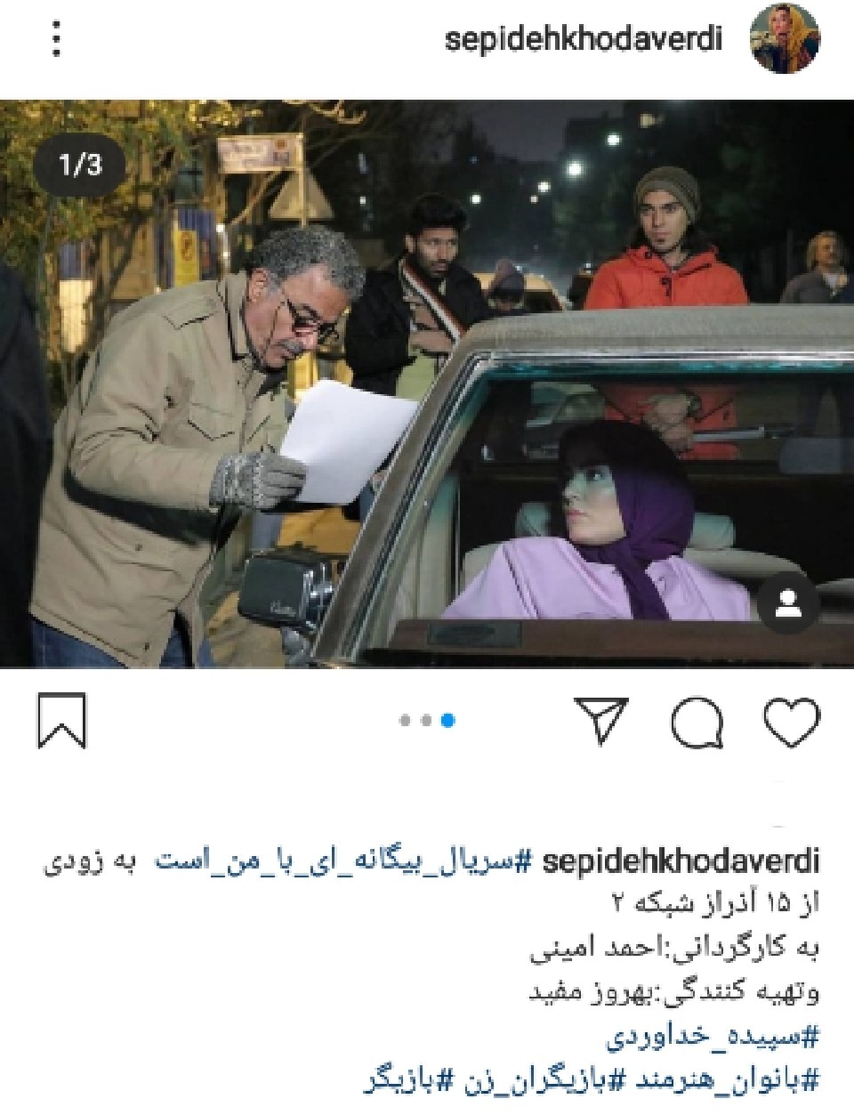 سپیده خداوردی