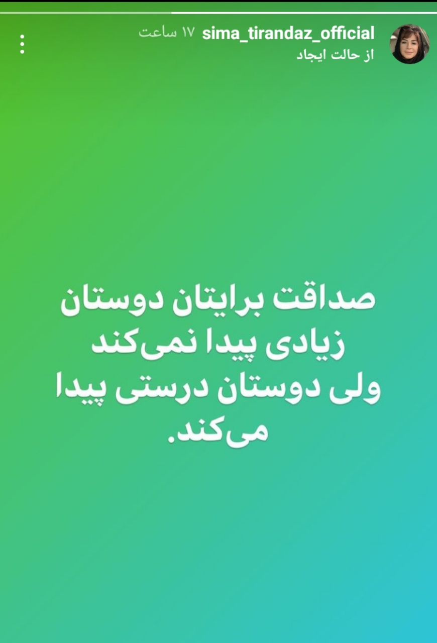 استوری جدید سیما تیرانداز