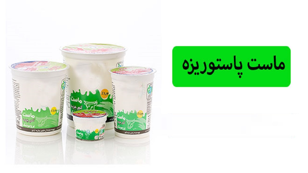 قیمت انواع ماست پاستوریزه در بازار