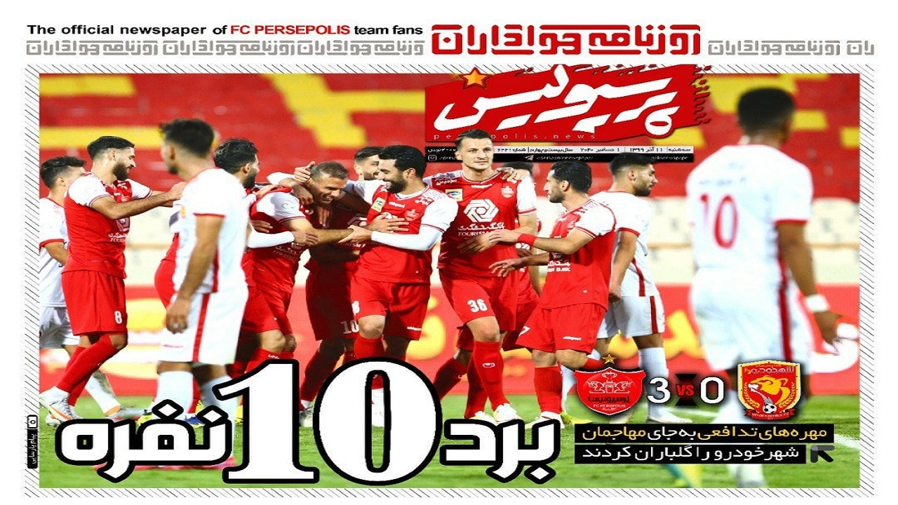 روزنامه پرسپولیس - ۱۱ آذر