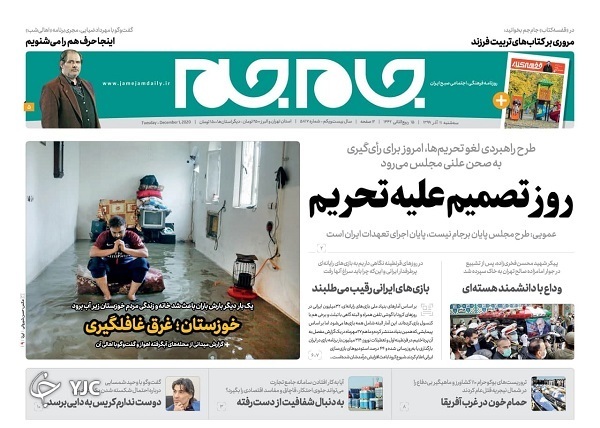روزنامه های 11 آذر 99 روزنامه های 11 آذر 99