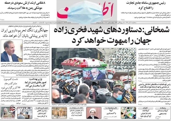 روزنامه های 11 آذر 99 روزنامه های 11 آذر 99