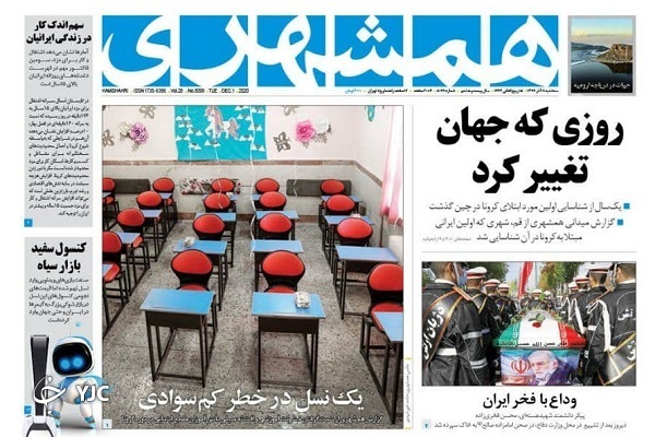روزنامه های 11 آذر 99 روزنامه های 11 آذر 99
