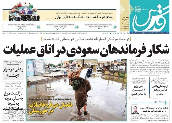 بدرقه قهرمان تا آسمان / شکار فرماندهان سعودی در اتاق عملیات / روز تصمیم علیه تحریم بدرقه قهرمان تا آسمان / شکار فرماندهان سعودی در اتاق عملیات / روز تصمیم علیه تحریم