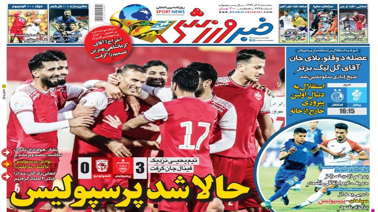 خبر ورزشی - ۱۱ آذر