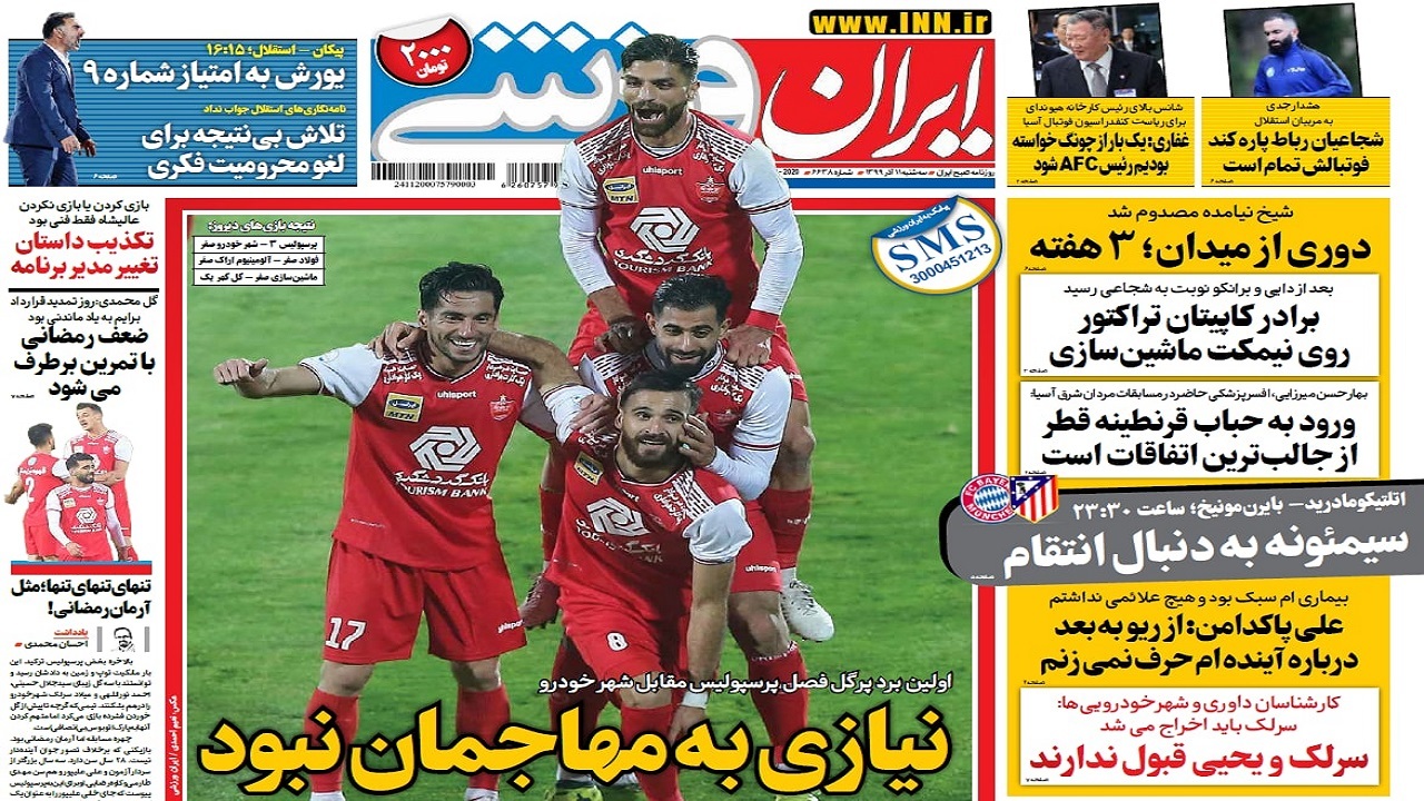 روزنامه&zwnj;های ورزشی ۱۱ آذر