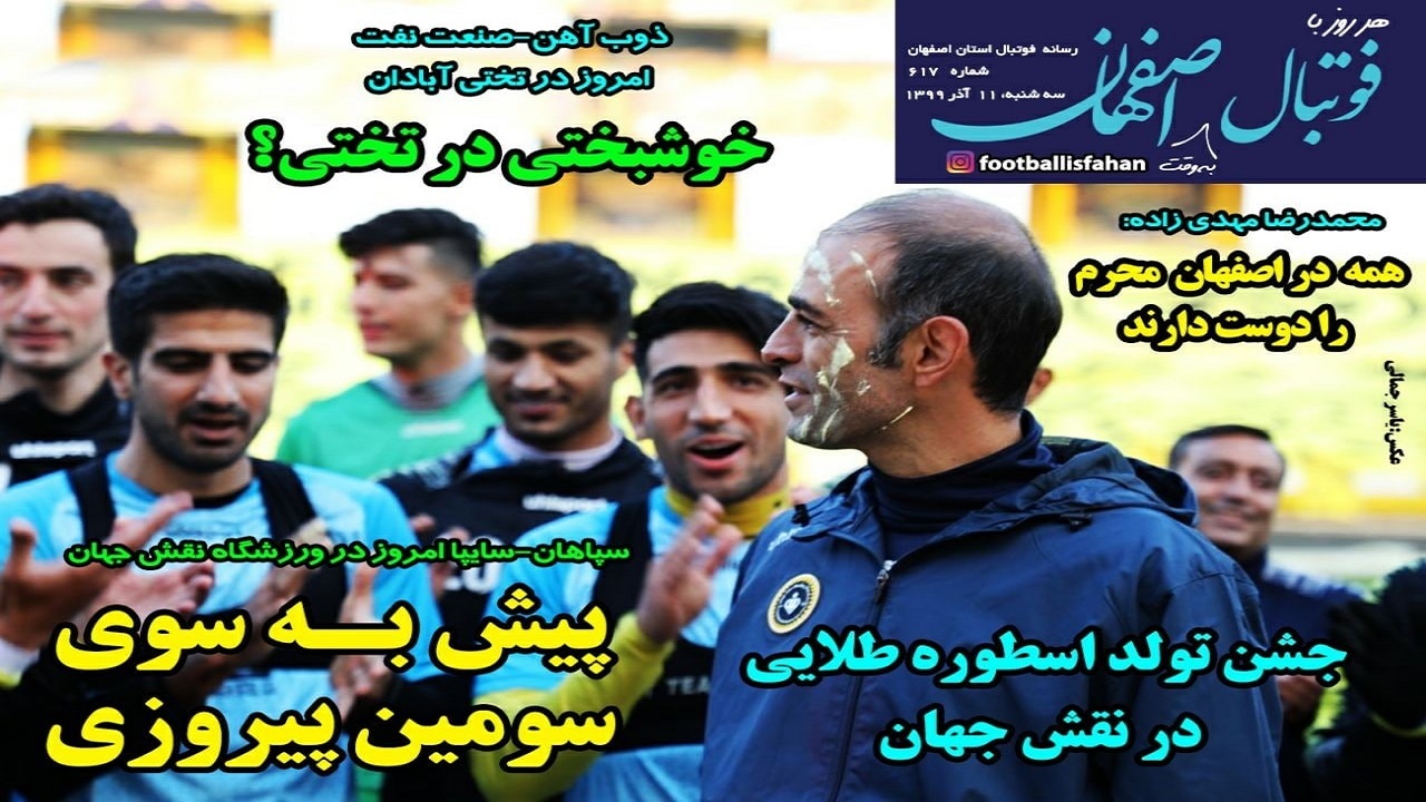 روزنامه&zwnj;های ورزشی ۱۱ آذر