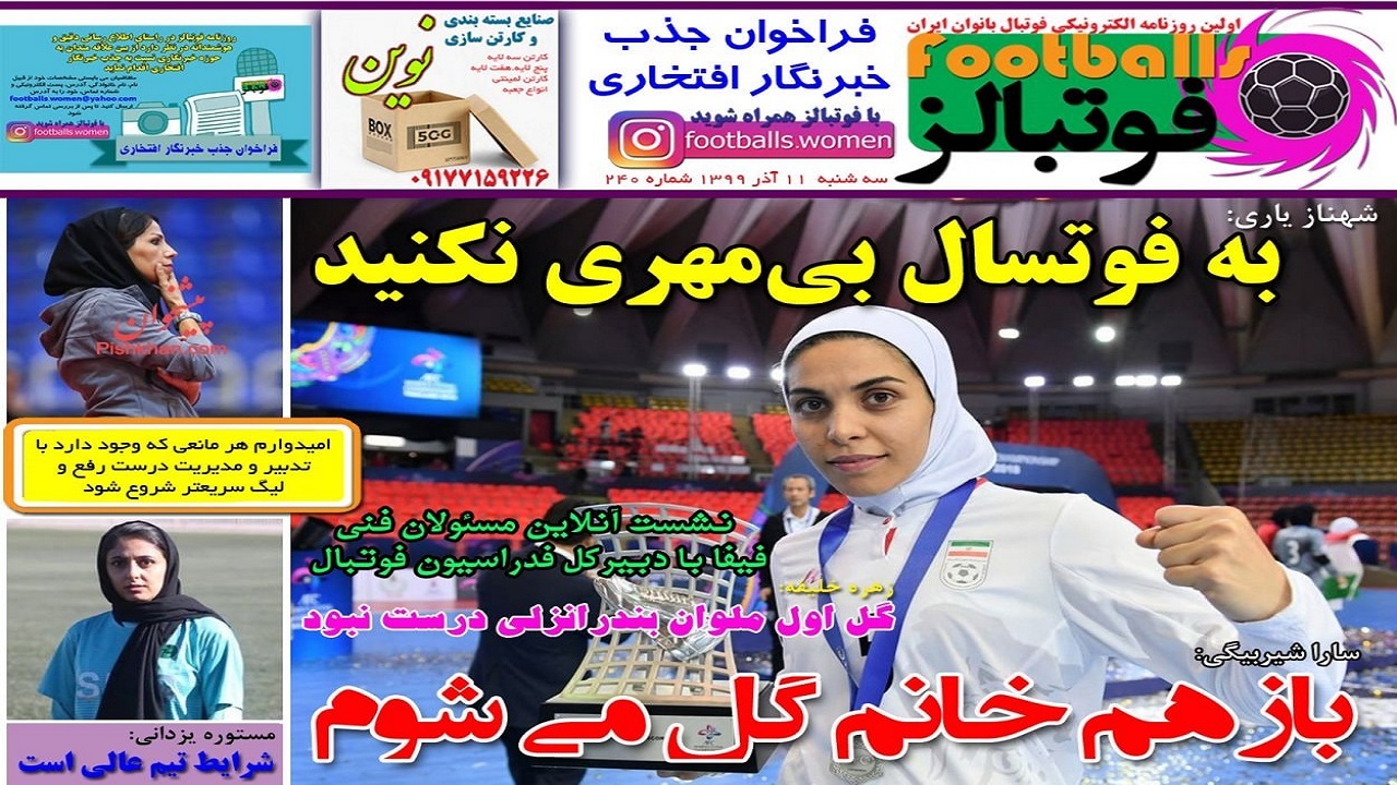 روزنامه فوتبالز - ۱۱ آذر