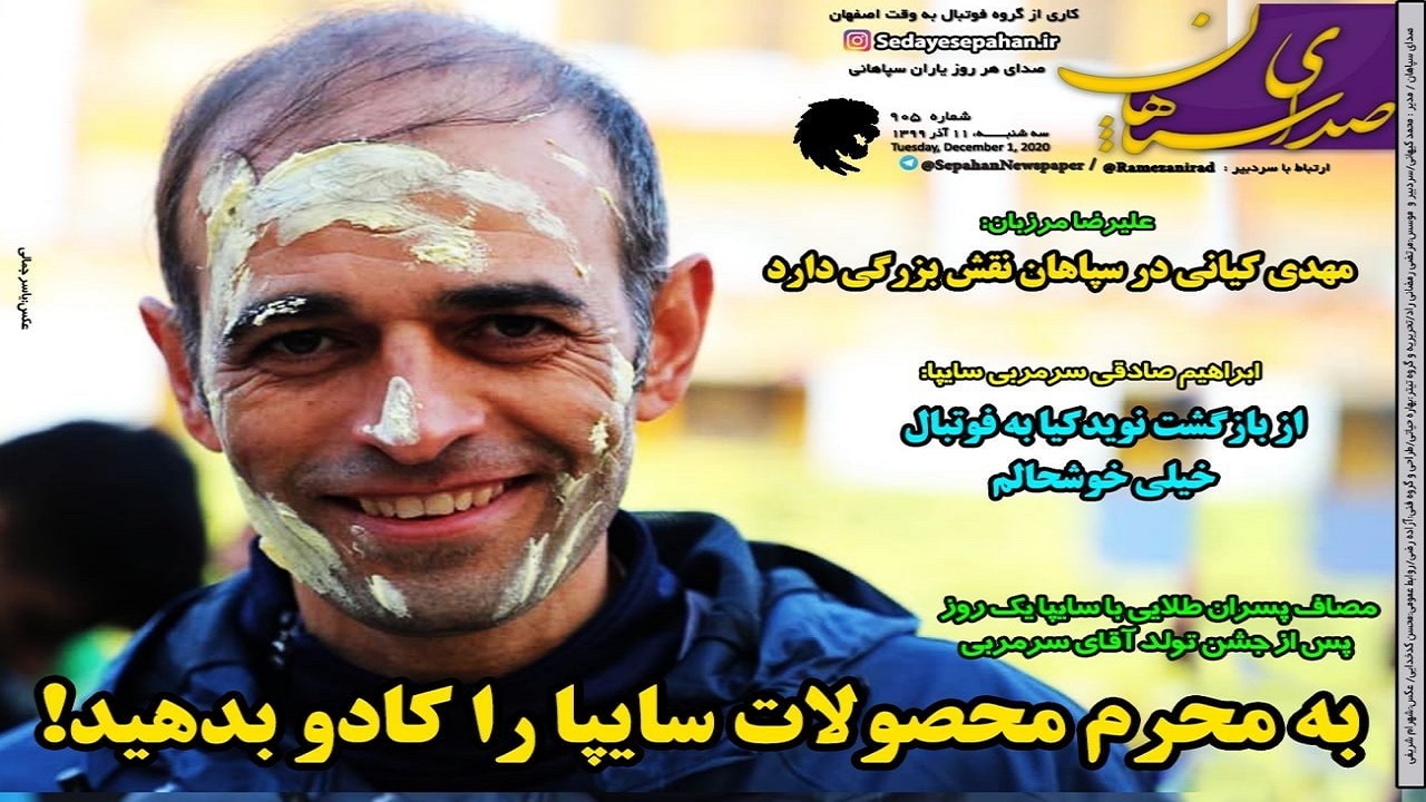 صدای سپاهان - ۱۱ آذر