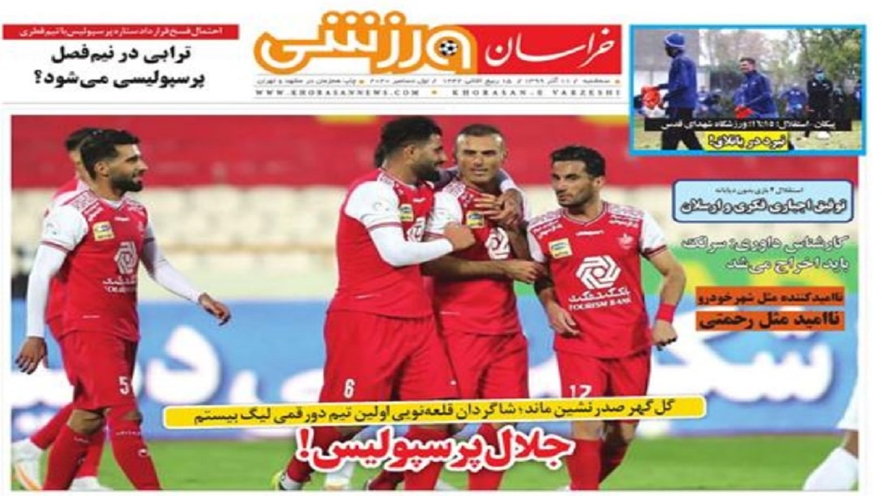 خراسان ورزشی - ۱۱ آذر