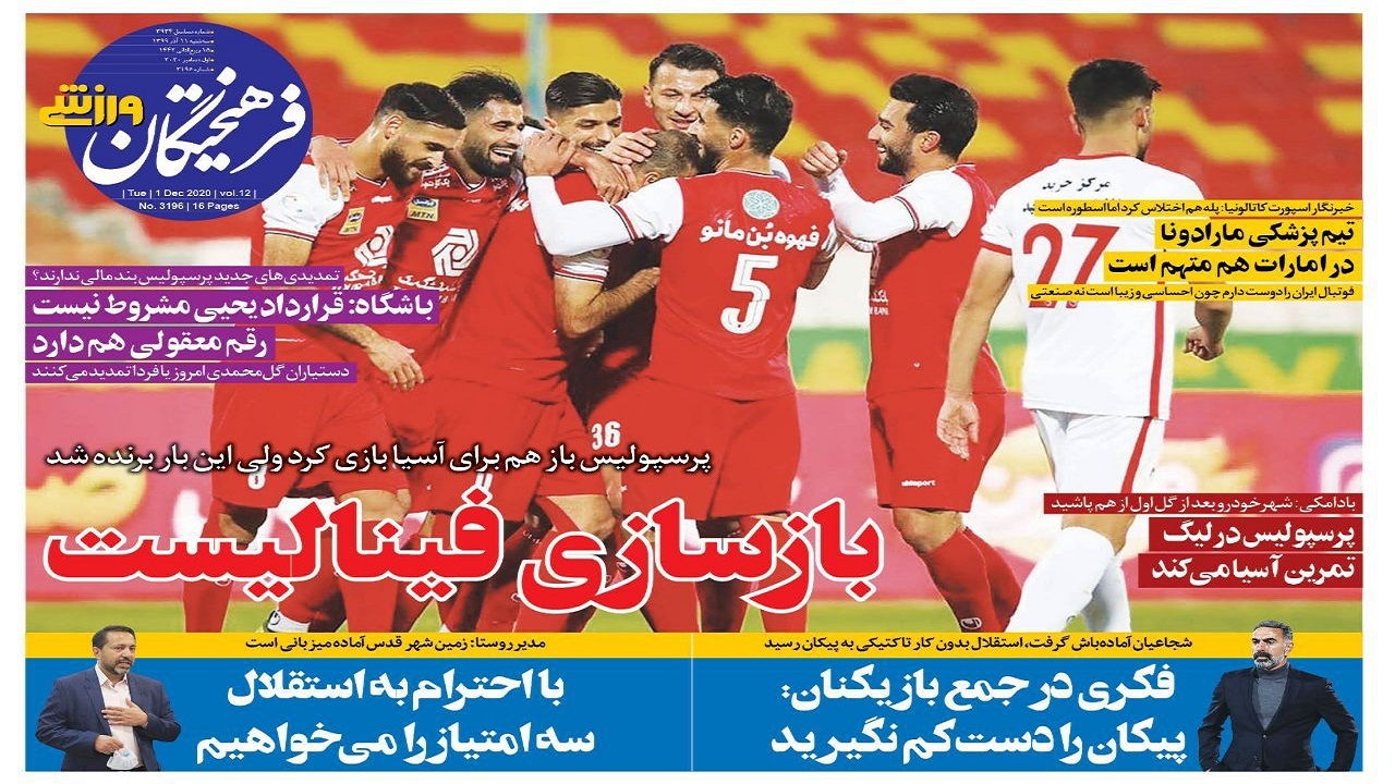 فرهیختگان ورزشی - ۱۱ آذر