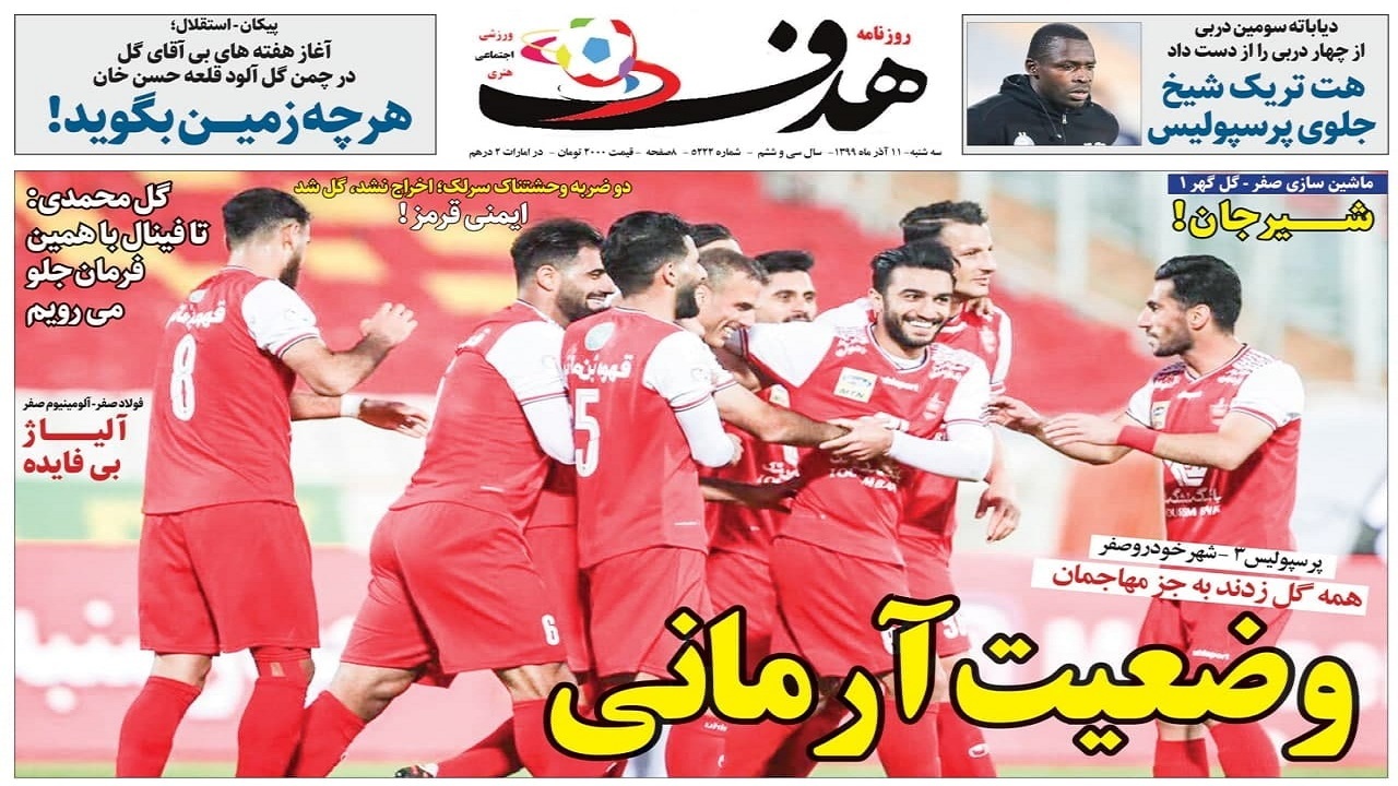 روزنامه هدف - ۱۱ آذر