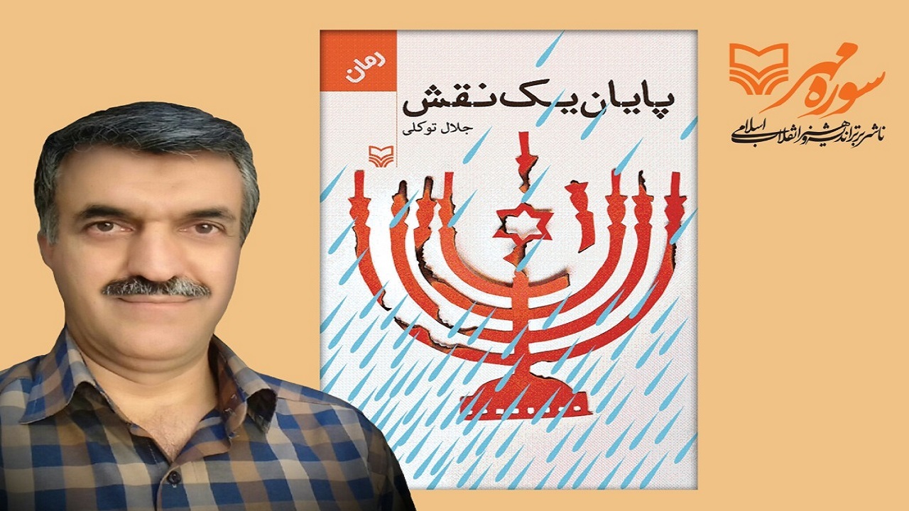 انعکاس  بی عدالتی صهیونیسم در «پایان یک نقش»/مستندی از بحران هویت