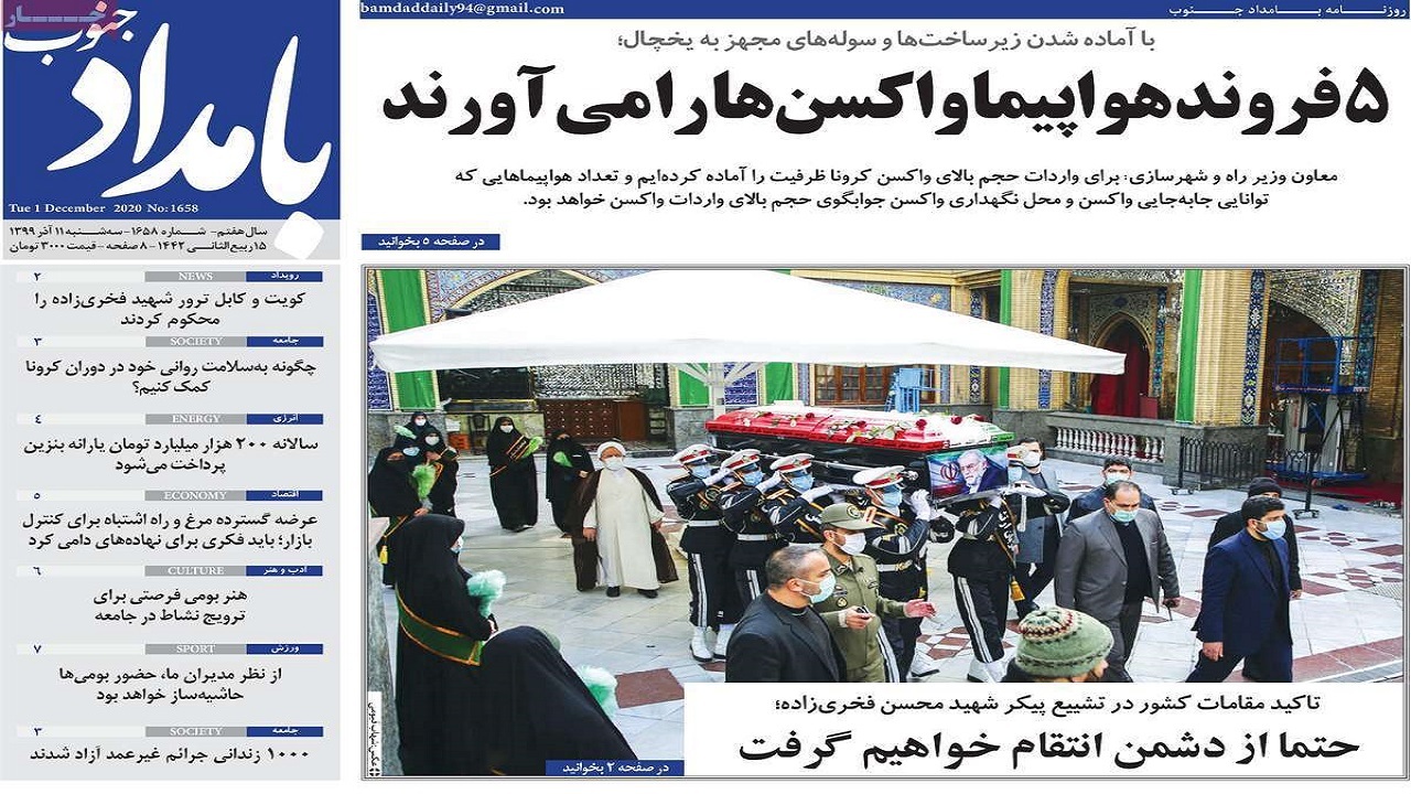 صفحه نخست روزنامه&zwnj;های بوشهر در ۱۱ آذر ۹۹