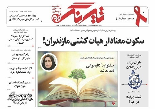 جنگل سربه زیر در انتظار / سکوت معنادار هیات کشتی مازندران!