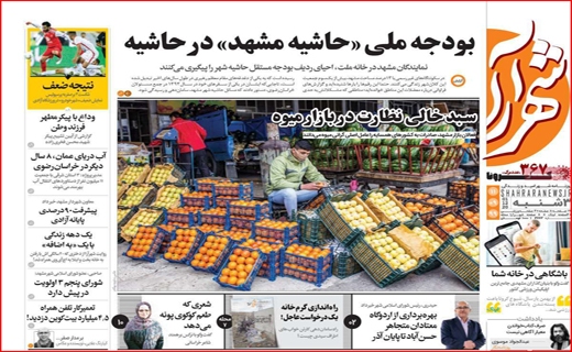 فخر ایران جهانی شد/ تاراج خیلی خصوصی/ نرگس نازکش ندارد!