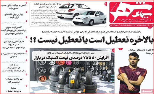 فخر ایران جهانی شد/ تاراج خیلی خصوصی/ نرگس نازکش ندارد!