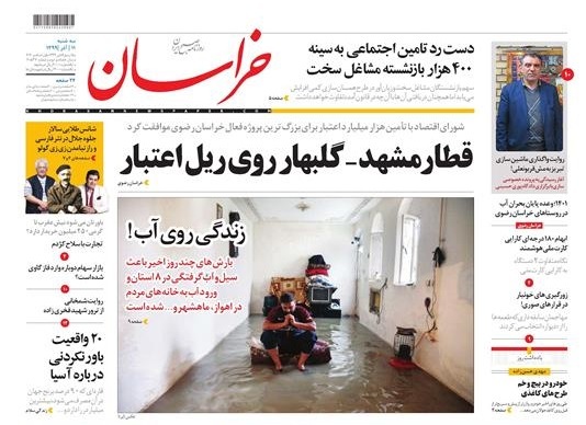 روزنامه خراسان