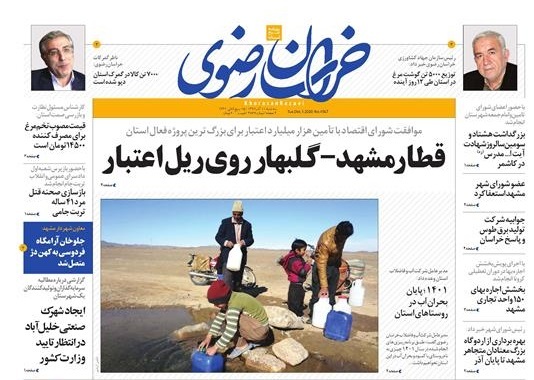 روزنامه خراسان رضوی