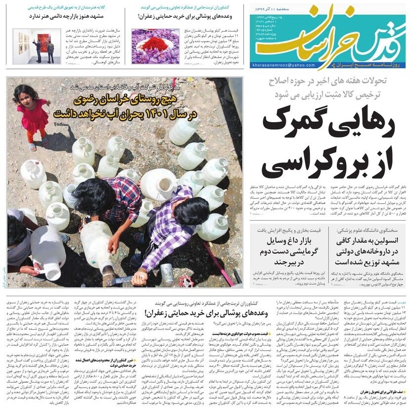 روزنامه قدس خراسان رضوی