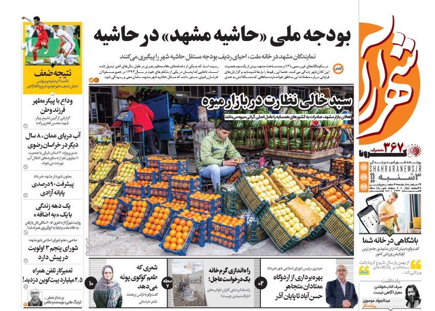 روزنامه شهرارا