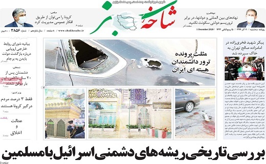 روزنامه شاخه سبز