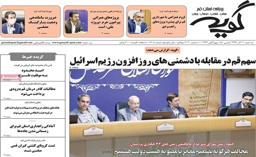 روزنامه گویه