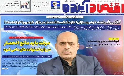 روزنامه اقتصاد اینده