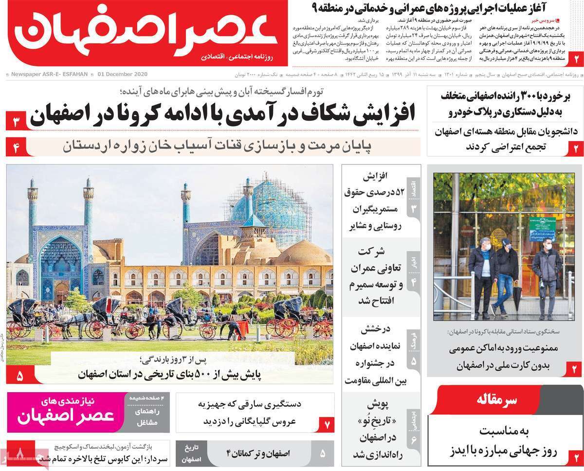 تلاش برای محاصره کرونا/ کاسبی پنهان زیر سایه کرونا