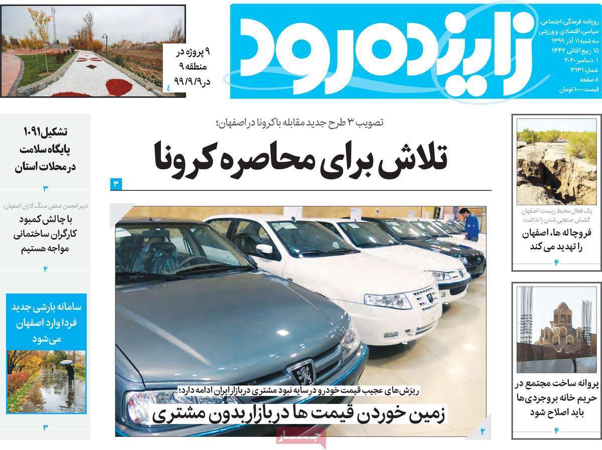 تلاش برای محاصره کرونا/ کاسبی پنهان زیر سایه کرونا