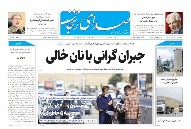 صدای زنجان