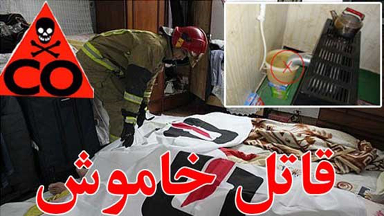 قاتل نامرئی ۱۹ نفر را به کام مرگ کشاند