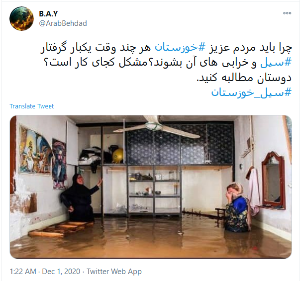 واکنش کاربران به جاری شدن سیل در خوزستان