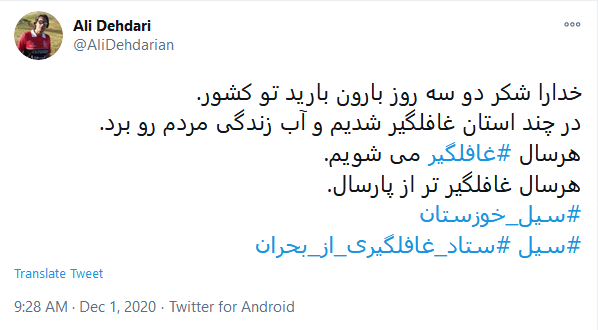 واکنش کاربران به جاری شدن سیل در خوزستان