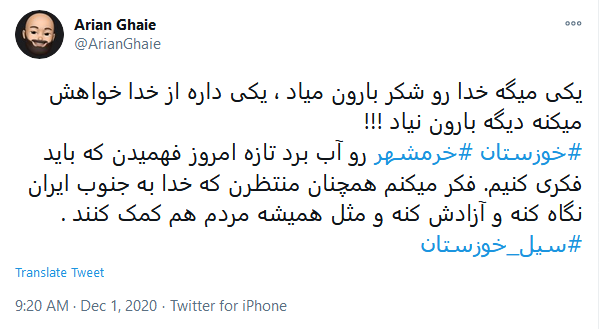 واکنش کاربران به جاری شدن سیل در خوزستان