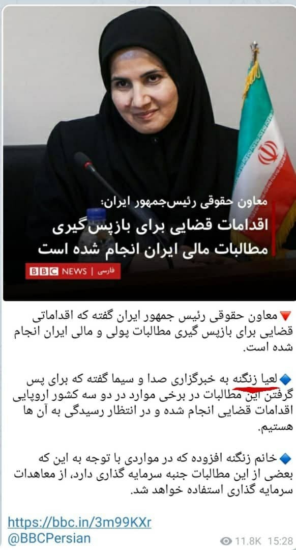 اشتباه بهاره جان اینبار پای لعیا زنگنه را به بی بی سی باز کرد اشتباه بهاره جان اینبار پای لعیا زنگنه را به بی بی سی باز کرد