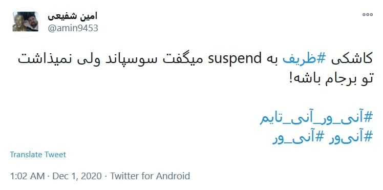 #آنی_ور و #آنی_تایم ماسک بزن کرونا نگیری