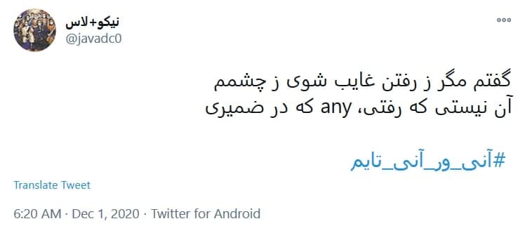 #آنی_ور و #آنی_تایم ماسک بزن کرونا نگیری